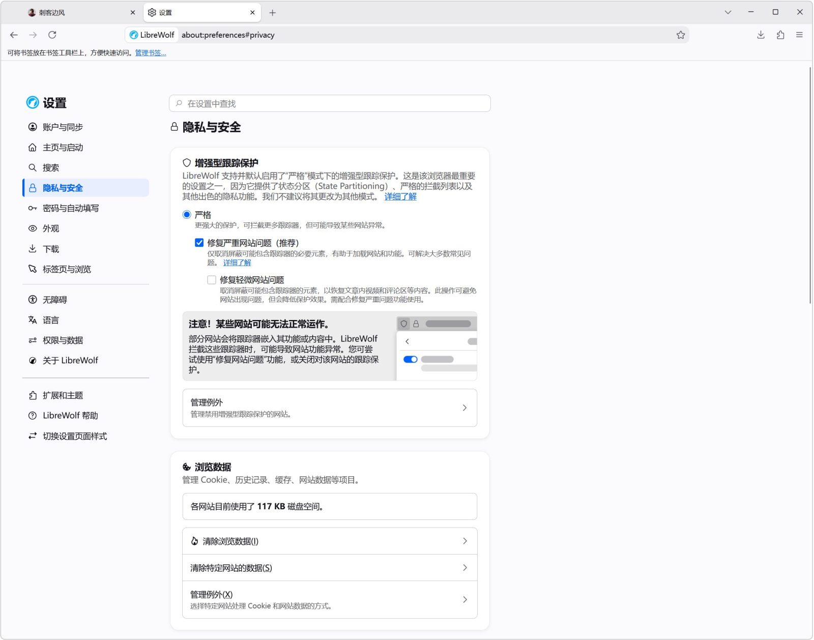 网页浏览器 LibreWolf v155.0.1 -1，全平台轻量级浏览器，支持Windows 截图