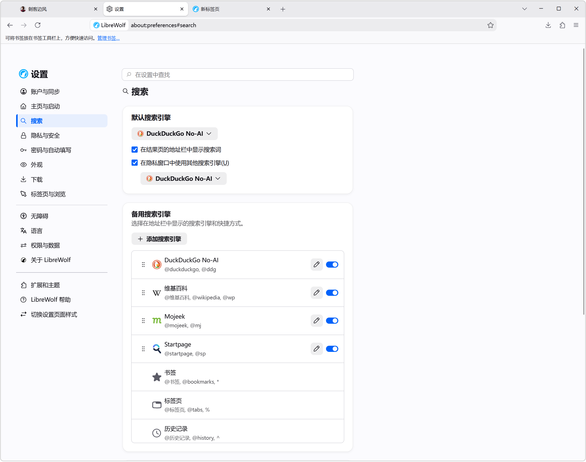 网页浏览器 LibreWolf v155.0.1 -1，全平台轻量级浏览器，支持Windows 截图