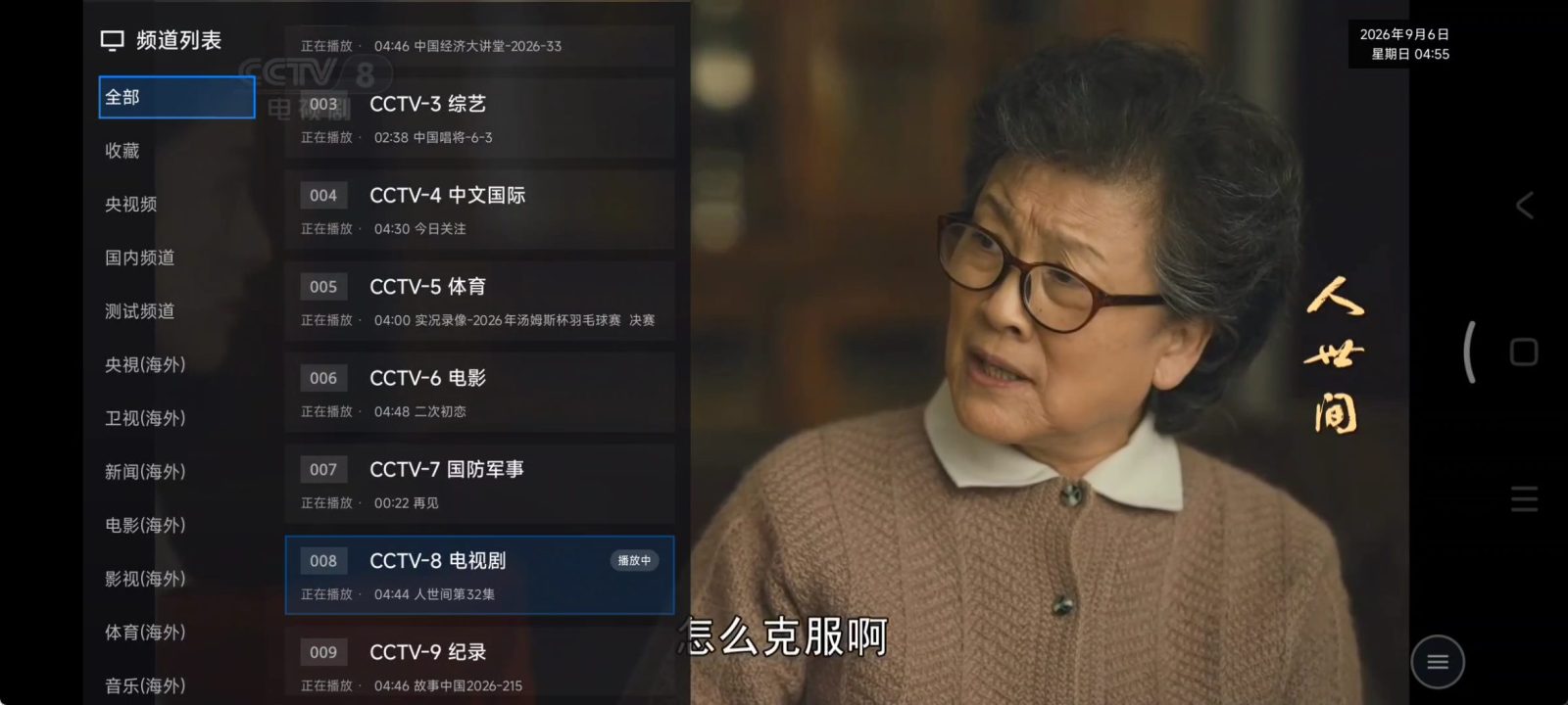 【可看HBO/TVB等海外频道】超级直播 v3.1.12 电视直播软件APP！支持电脑（模拟器）、手机、平板 截图