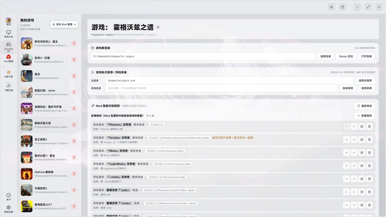 Mod盒子 Mod Box v0.0.6 游戏MOD模组管理器，支持5170款游戏智能识别与模组导 截图