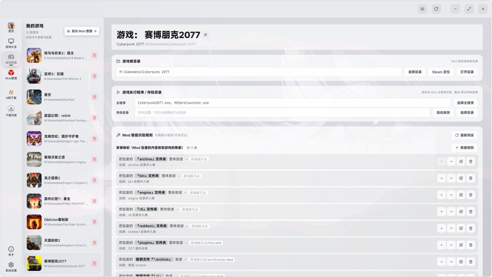 Mod盒子 Mod Box v0.0.6 游戏MOD模组管理器，支持5170款游戏智能识别与模组导 截图