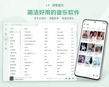 洛雪音乐助手：跨平台音乐搜索与无损下载工具-山海之花 - 宝藏星球屋