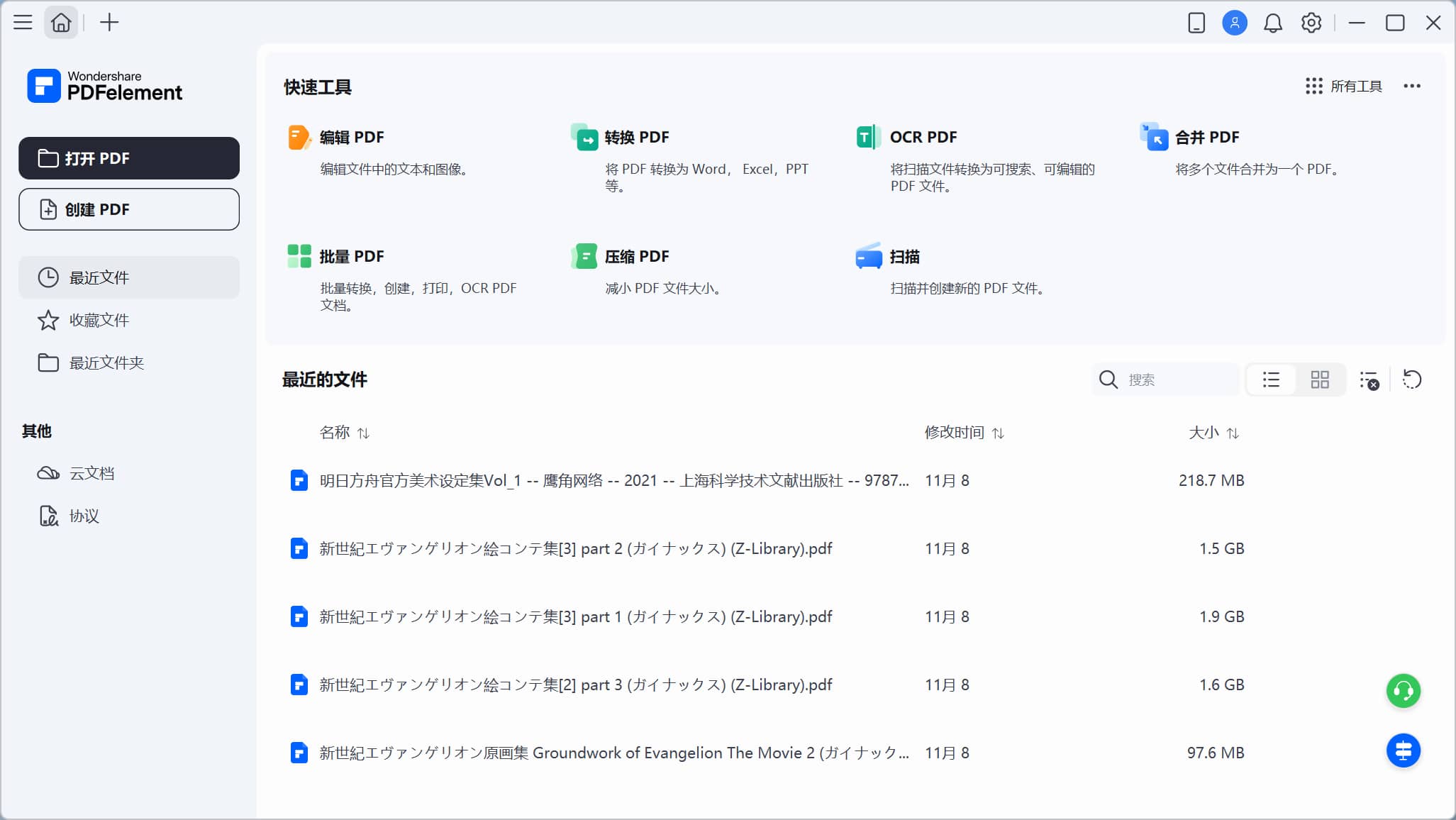 Wondershare PDFelement Professional v13.0.1.4467+OCR 万兴PDF编辑器 软件截图1