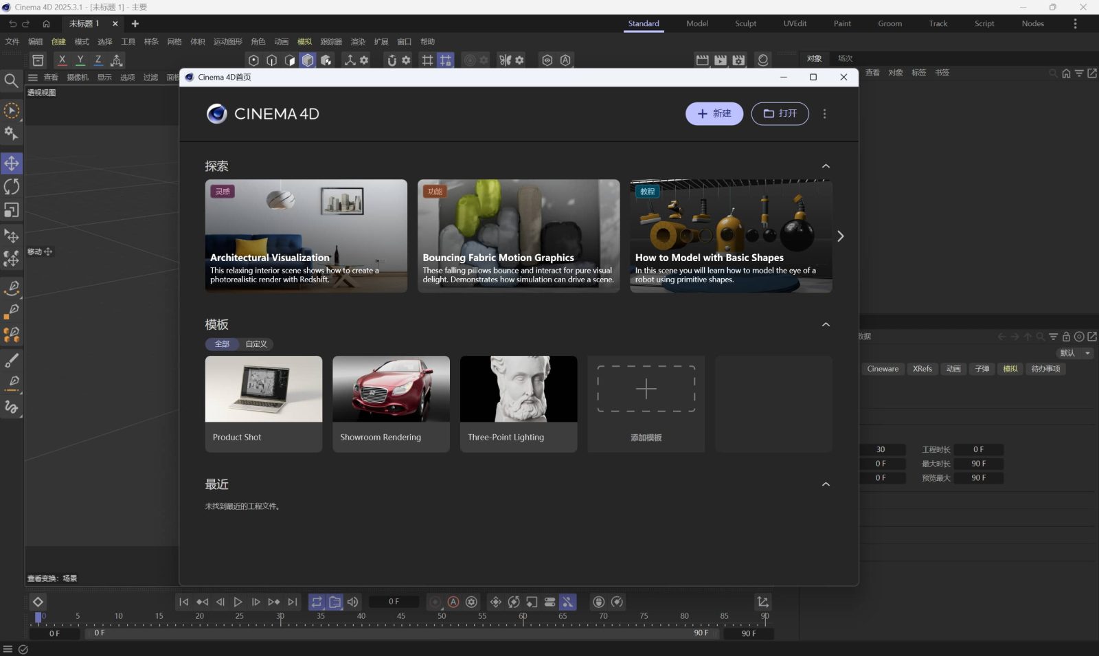 Maxon Cinema 4D 2025/C4D2025 软件截图2
