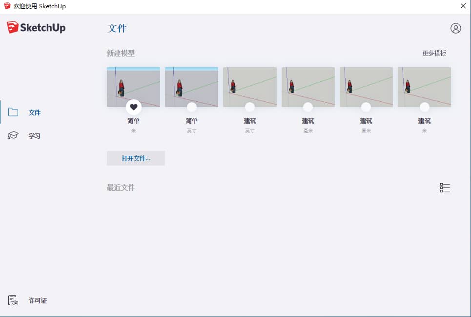SketchUp Pro 2020( 软件截图1