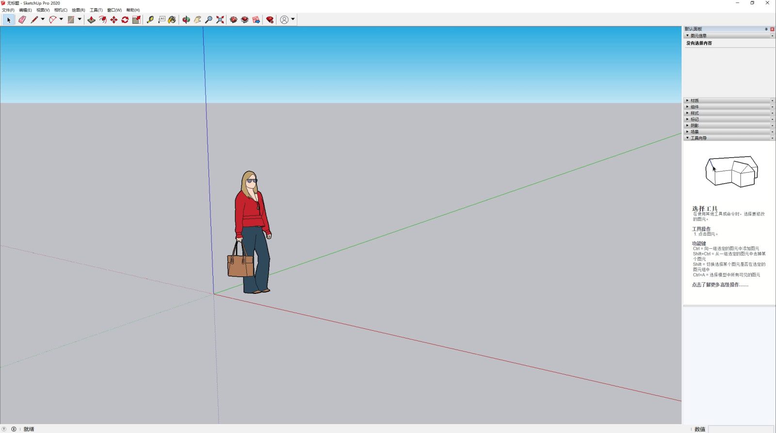 SketchUp Pro 2020( 软件截图2