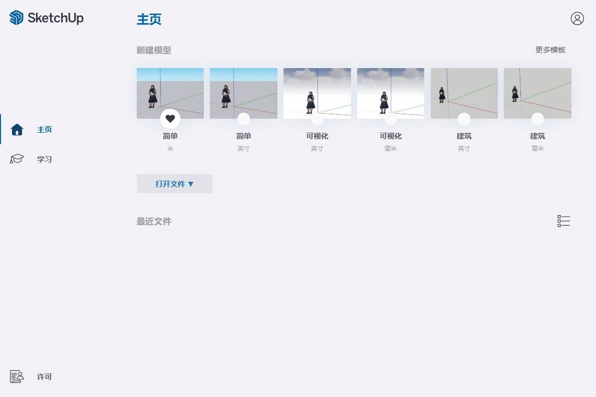 SketchUp Pro 2022( 软件截图1