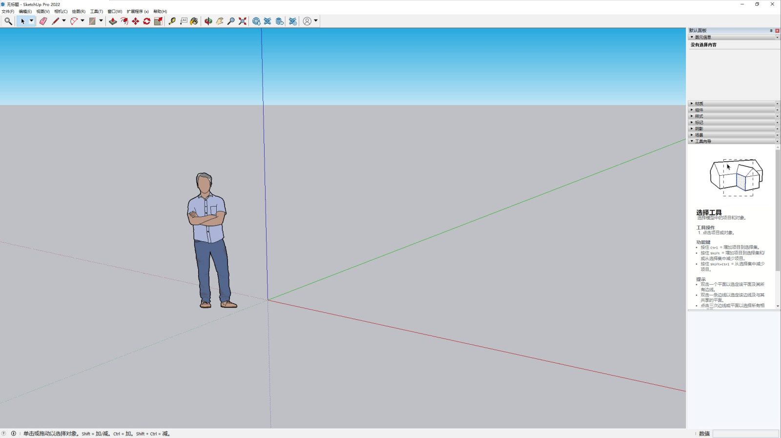 SketchUp Pro 2022( 软件截图2