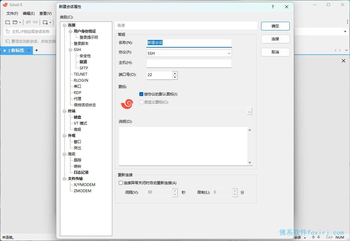NetSarang Xshell Plus 8 v8.0.0022r中文绿色版 软件截图2