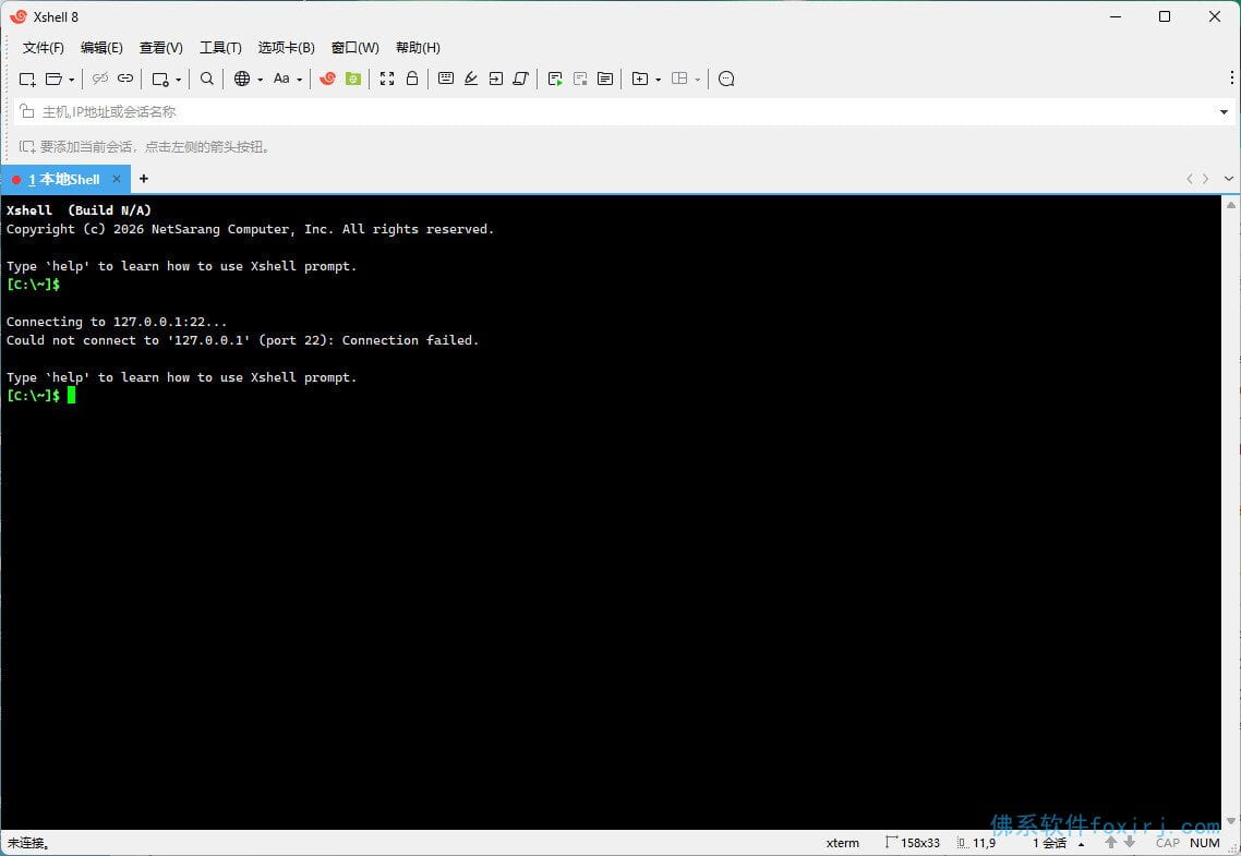 NetSarang Xshell Plus 8 v8.0.0022r中文绿色版 软件截图3