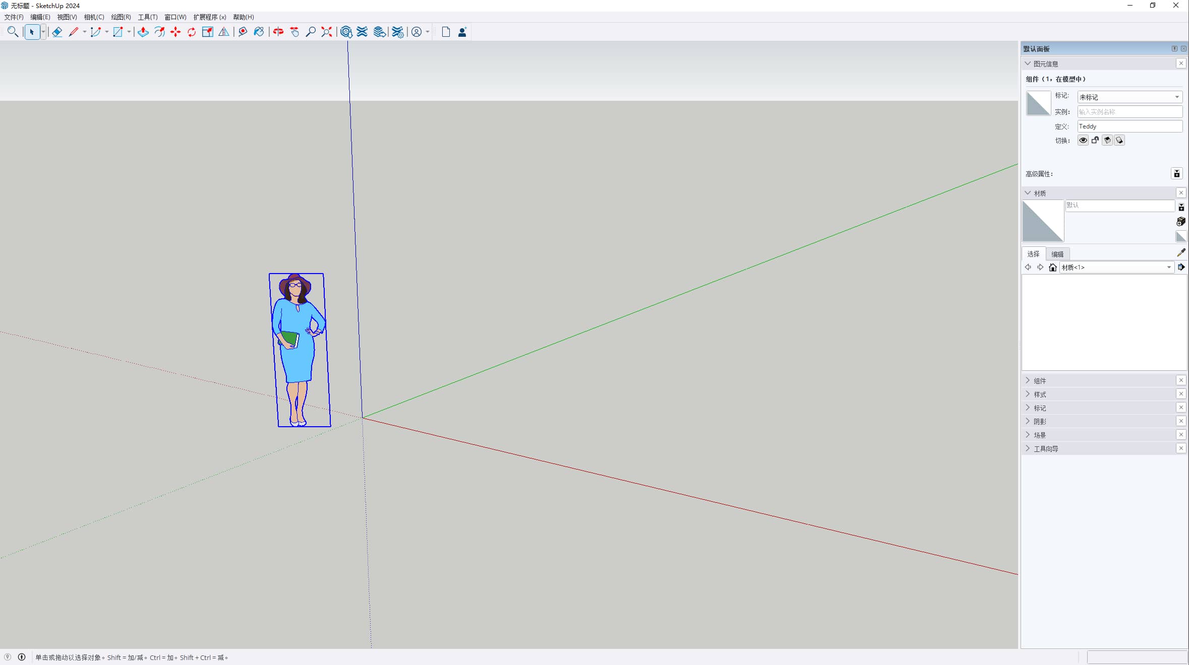 SketchUp Pro 2024( 软件截图2