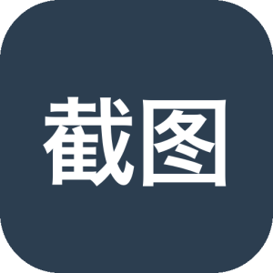 截图工具PixPin v3.0.0.2 免安装绿色版-山海之花 - 宝藏星球屋