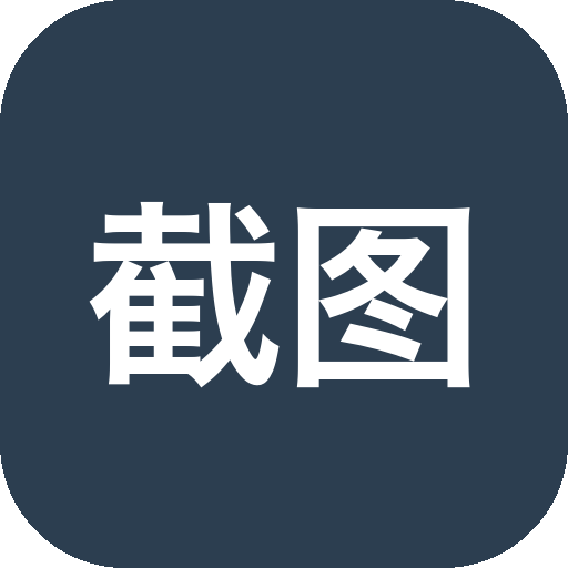 截图工具PixPin v3.0.0.2 免安装绿色版-山海之花 - 宝藏星球屋