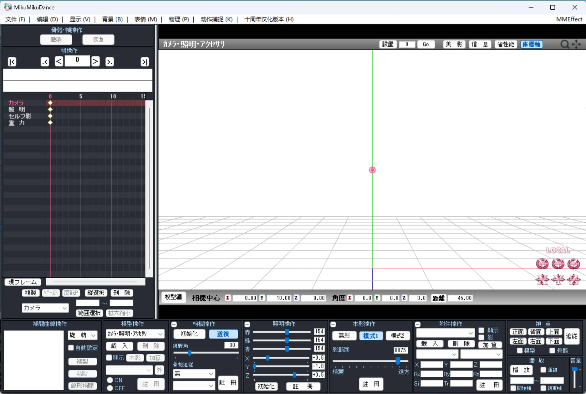 MikuMikuDance10周年汉化版 软件截图1