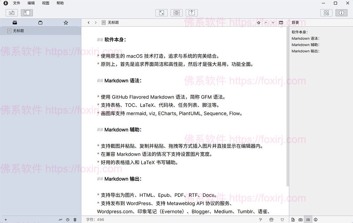 WonderPen v3.0.7.8252 妙笔Markdown写作编辑 软件截图1