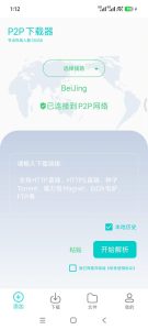 P2P下载器 Plus v1.7.3 多功能下载软件APP！支持磁力链接、BT种子、电驴-山海之花 - 宝藏星球屋