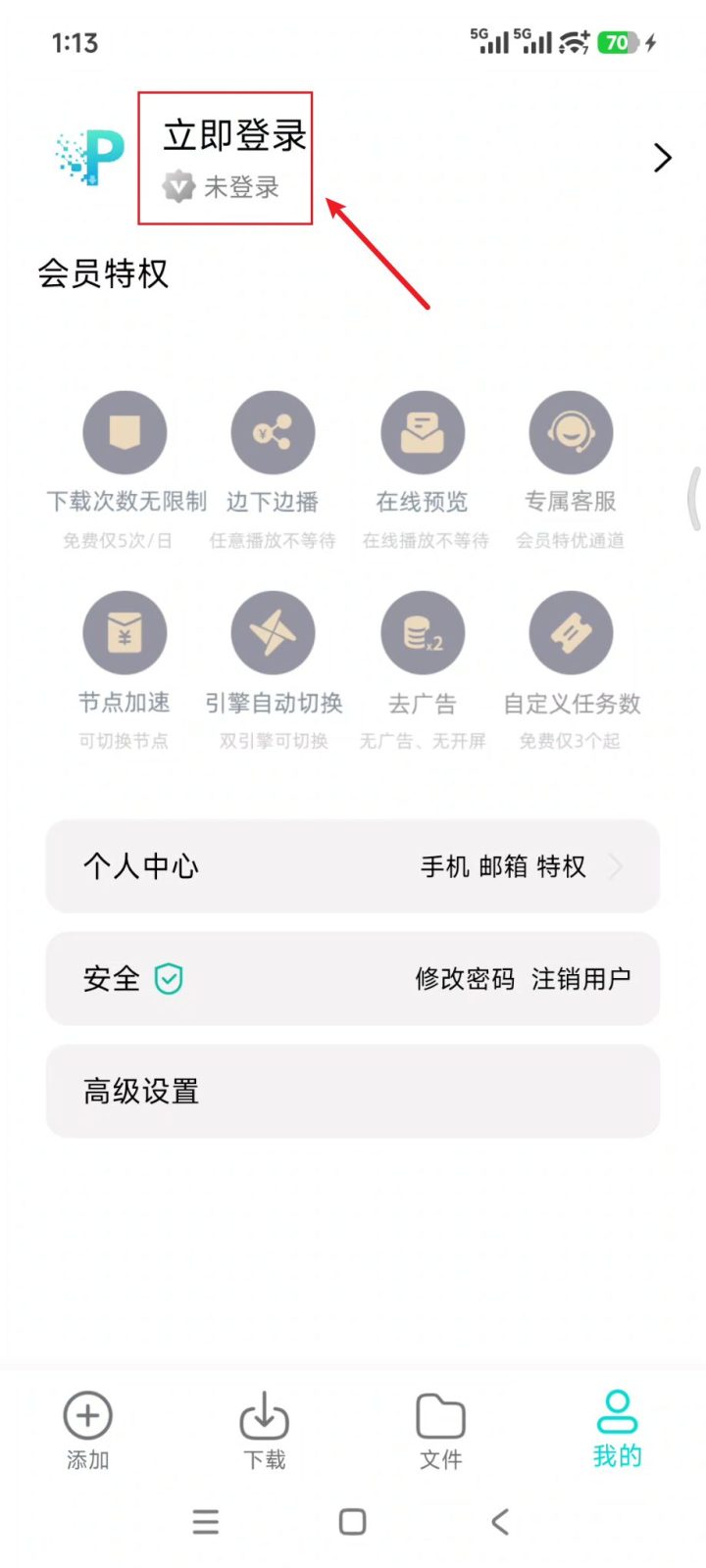 P2P下载器 Plus v1.7.3 多功能下载软件APP！支持磁力链接、BT种子、电驴 截图