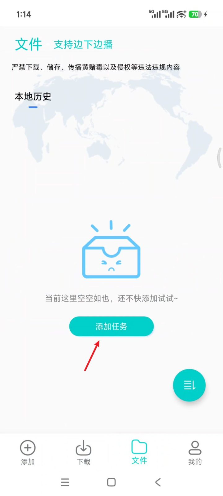 P2P下载器 Plus v1.7.3 多功能下载软件APP！支持磁力链接、BT种子、电驴 截图