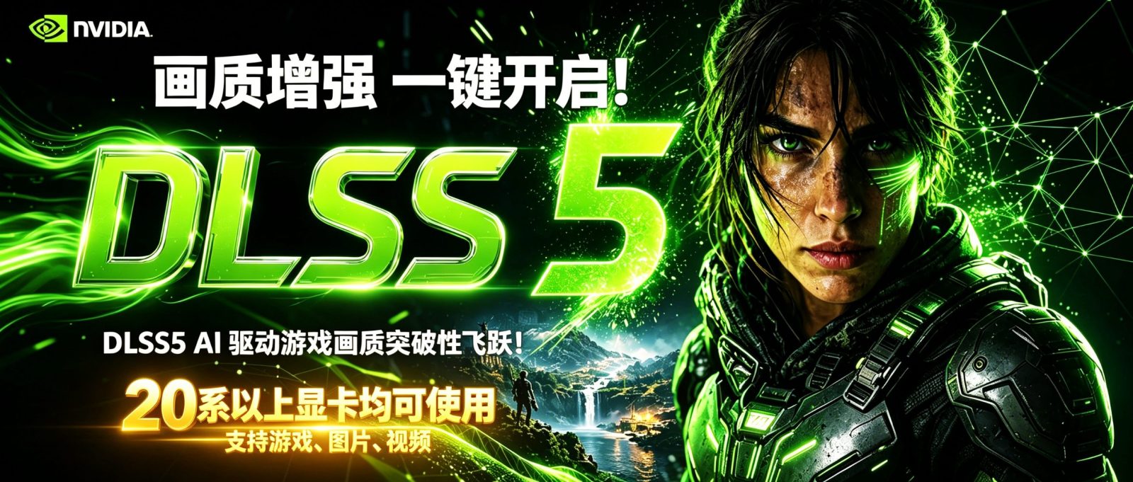 【DLSS 5 一键开启】大力喜鹊 Magpie Experimental v0.6.6 DLSS5 AI画质增强助手 截图