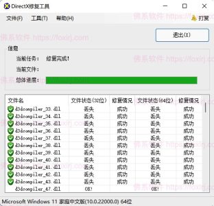 DirectX Repair v4.4.0.36953 增强版 DirectX 运行库修复工具-山海之花 - 宝藏星球屋