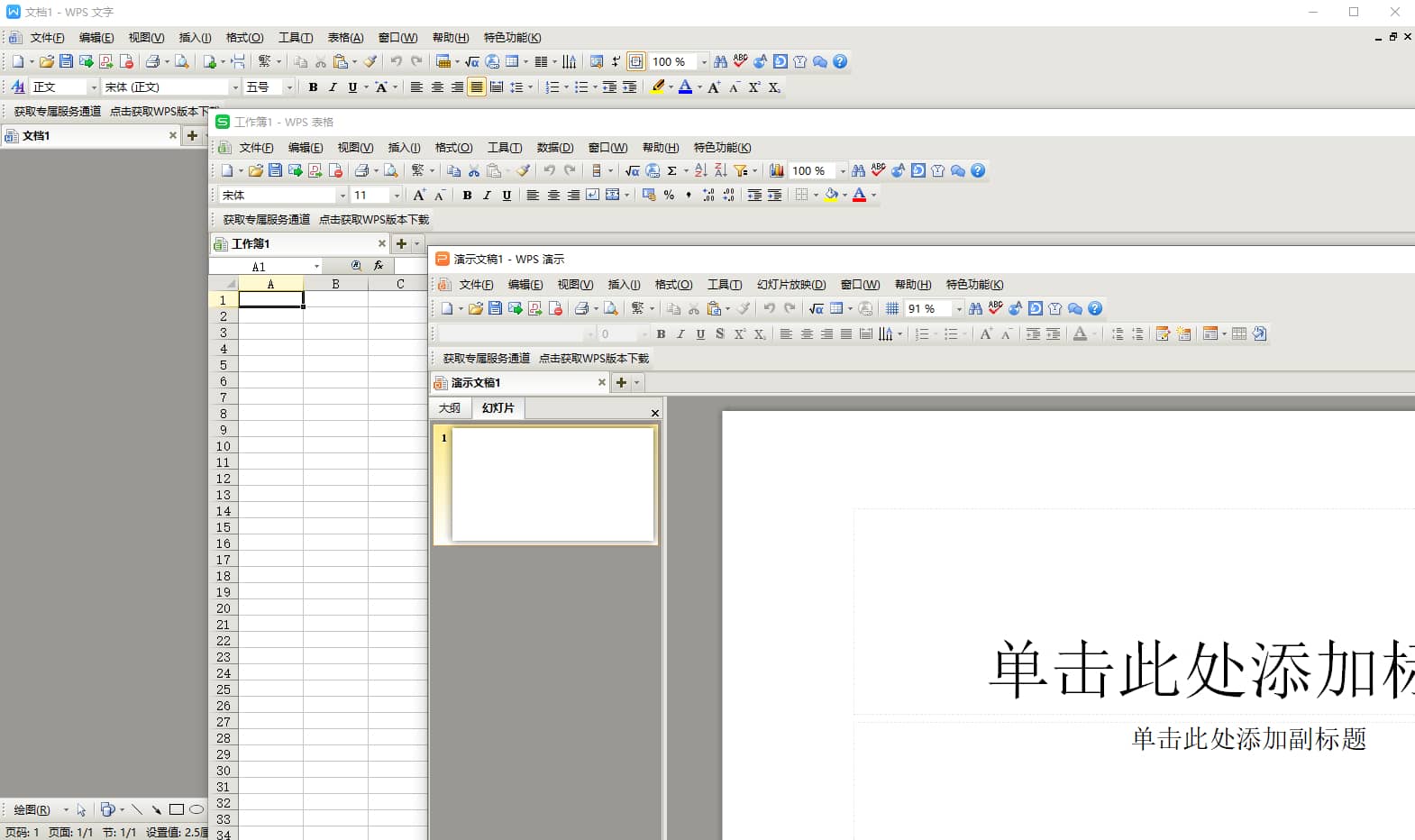 WPS2016极限精简版 v10.1.0.7698 绿色最终版 软件截图1