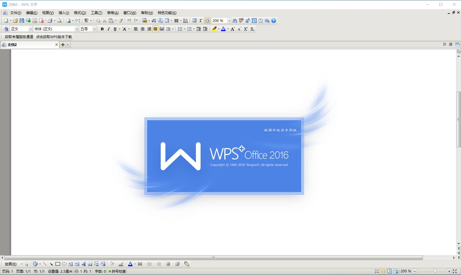 WPS2016专业版 v10.8.2.6726 珠海市政府专版 软件截图2
