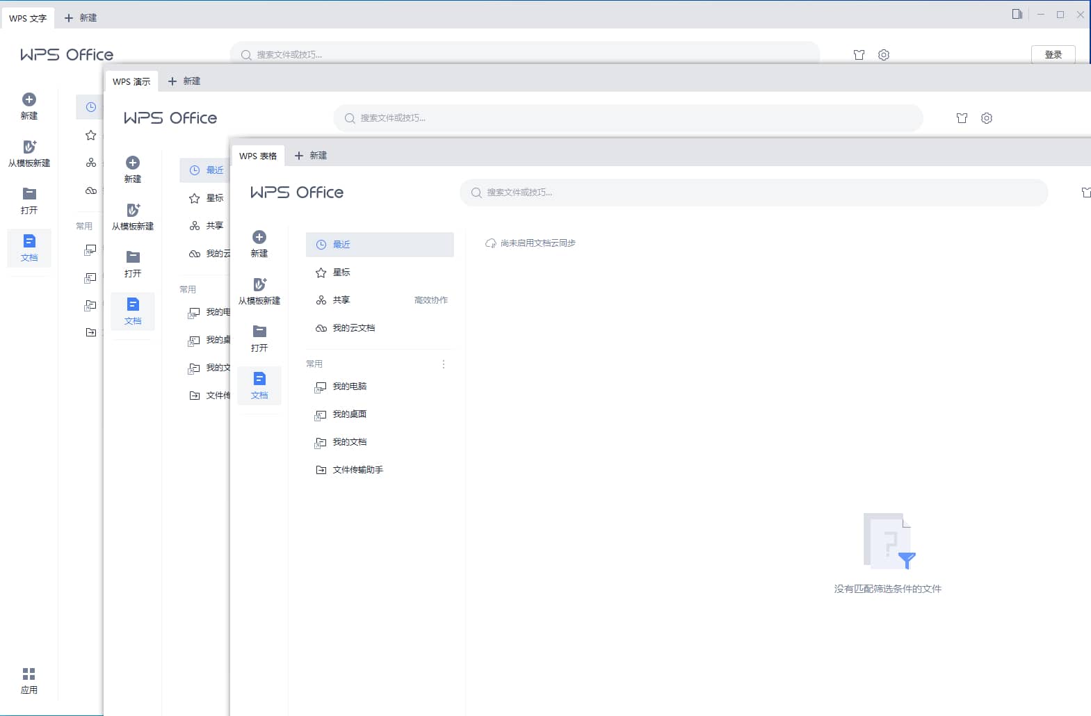 WPS2019专业增强版 v11.8.6.11825 集美大学版 软件截图1