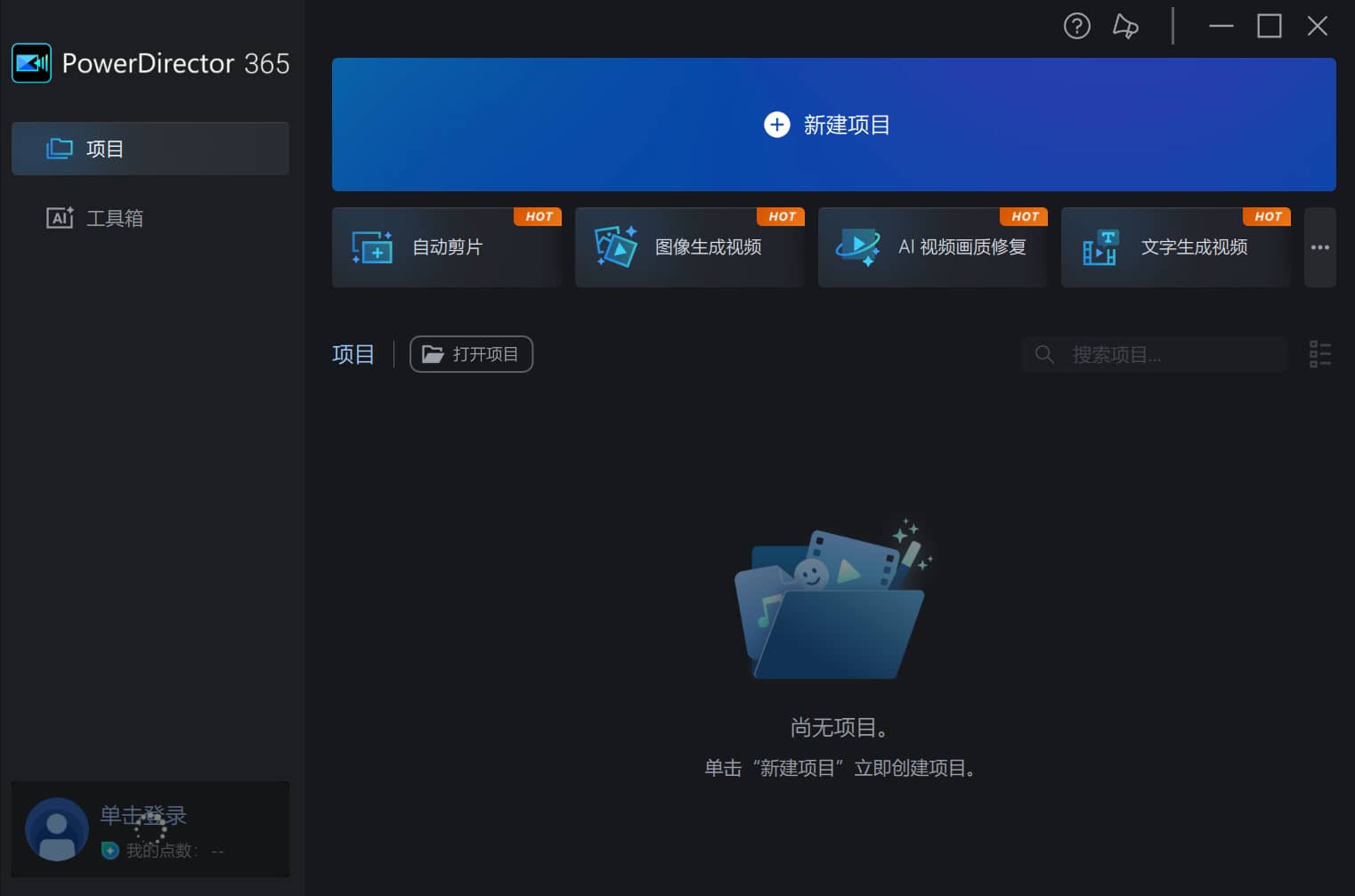 PowerDirector Ultimate2025 v23.6.1923.0 威力导演2025视频编辑器 软件截图1