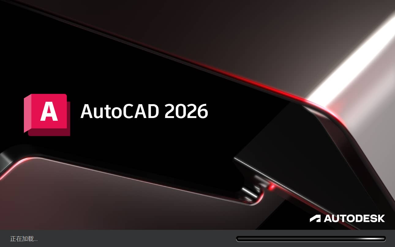 Autodesk AutoCAD 2024 精简版 CAD绘图设计 软件截图1