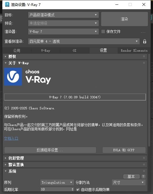 VRay v7.20.04 for 3Dsmax 2021-2026直装激活版-山海之花 - 宝藏星球屋