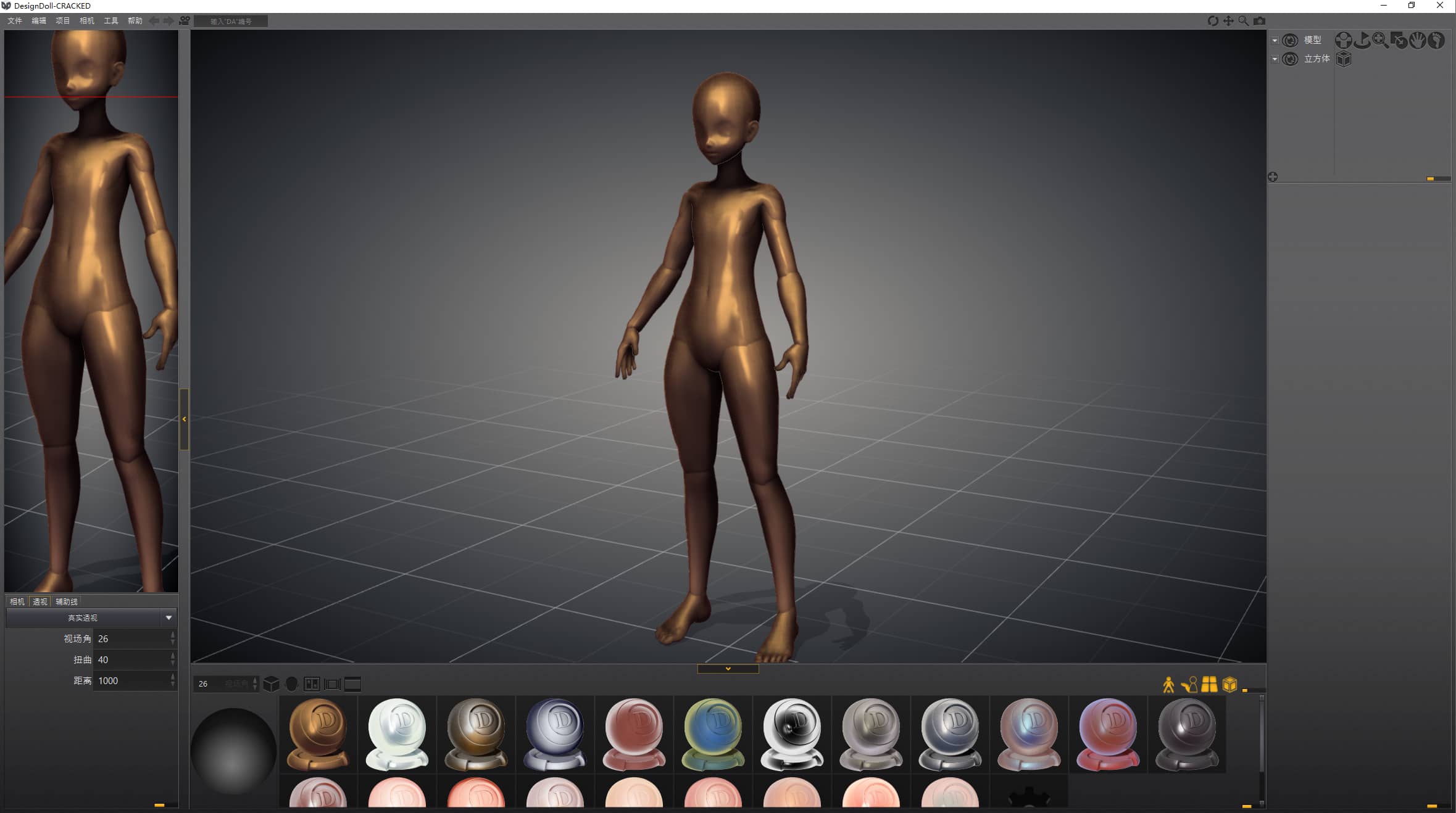DesignDoll 软件截图1