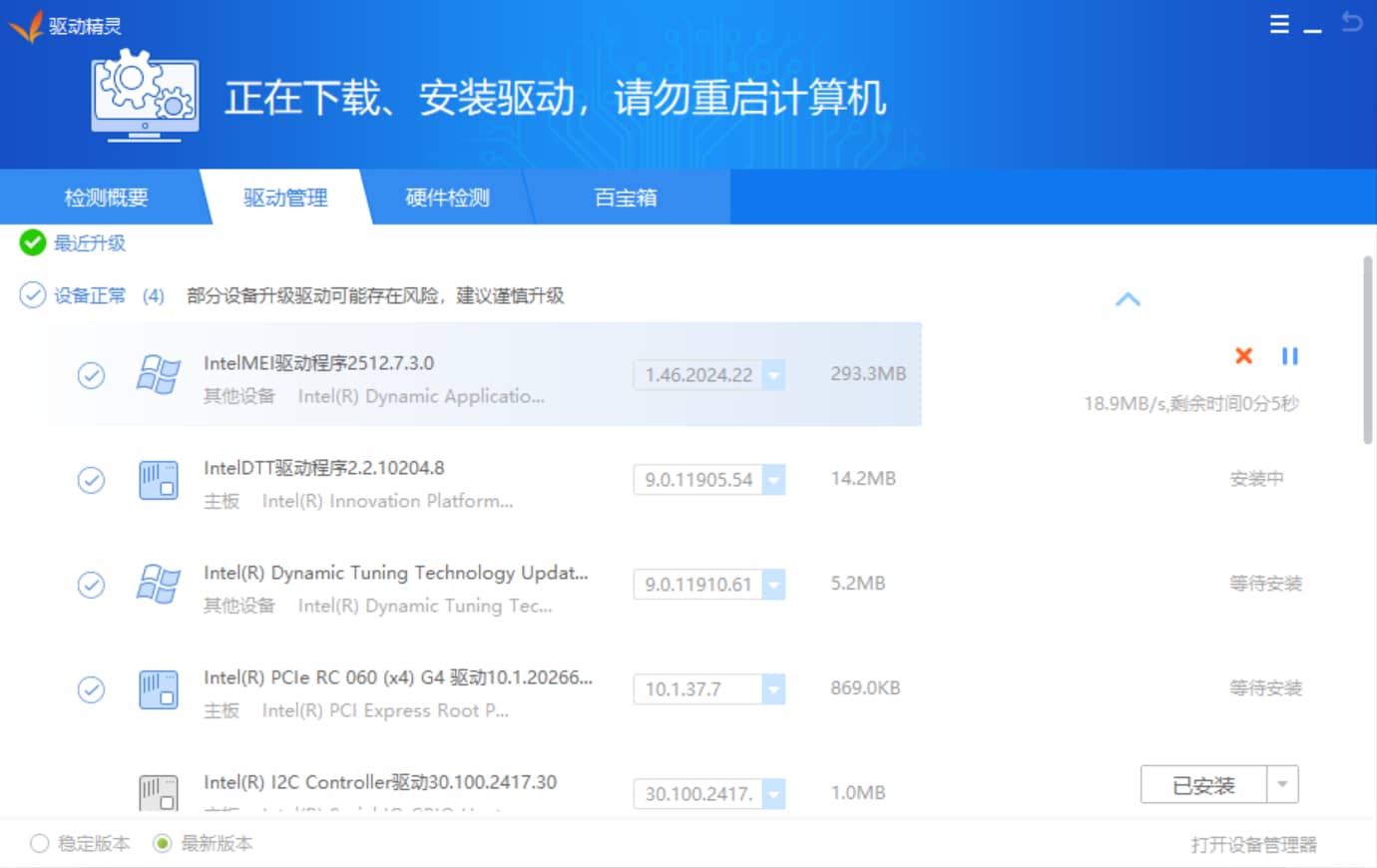 驱动精灵 软件截图1