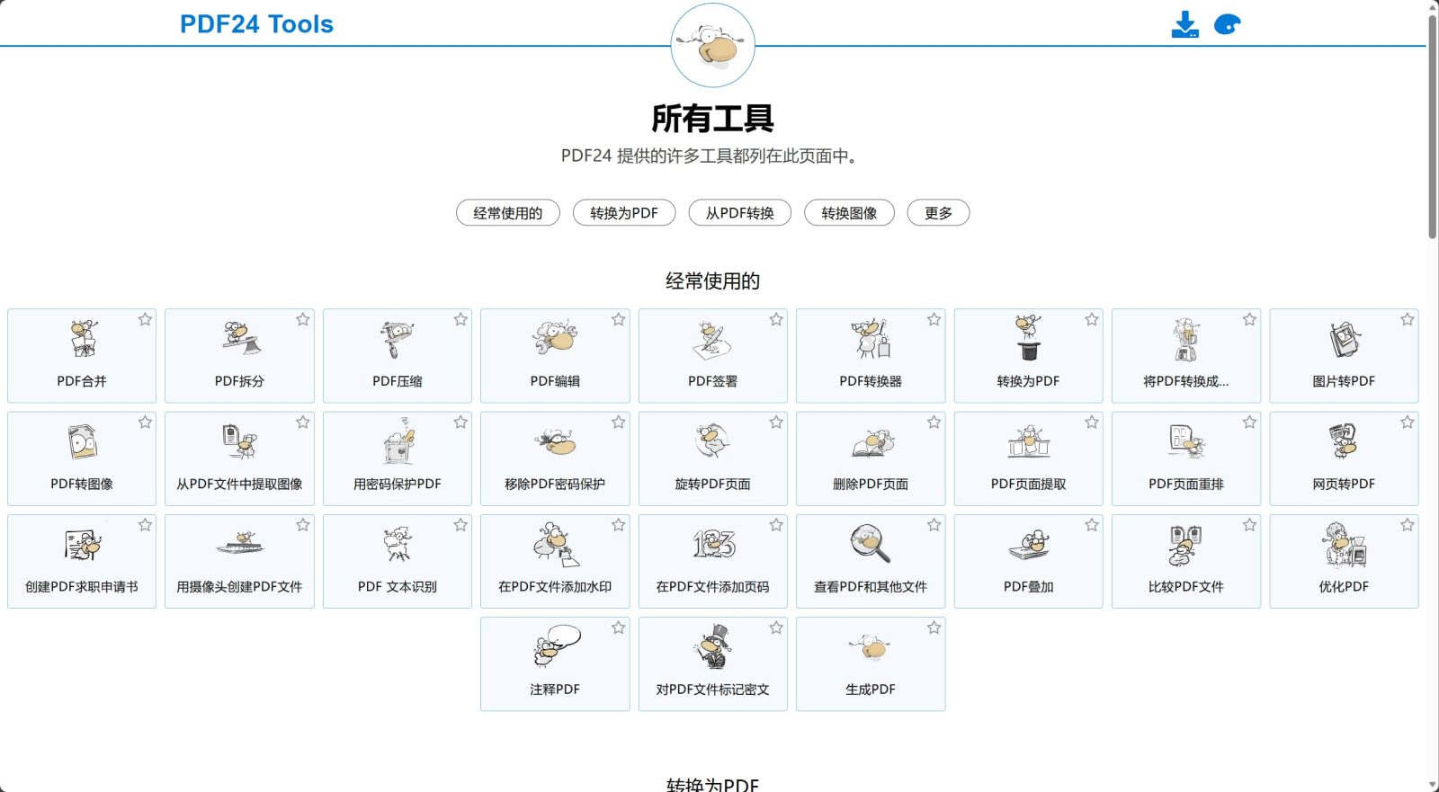 PDF工具箱 PDF24 Creator 软件截图1