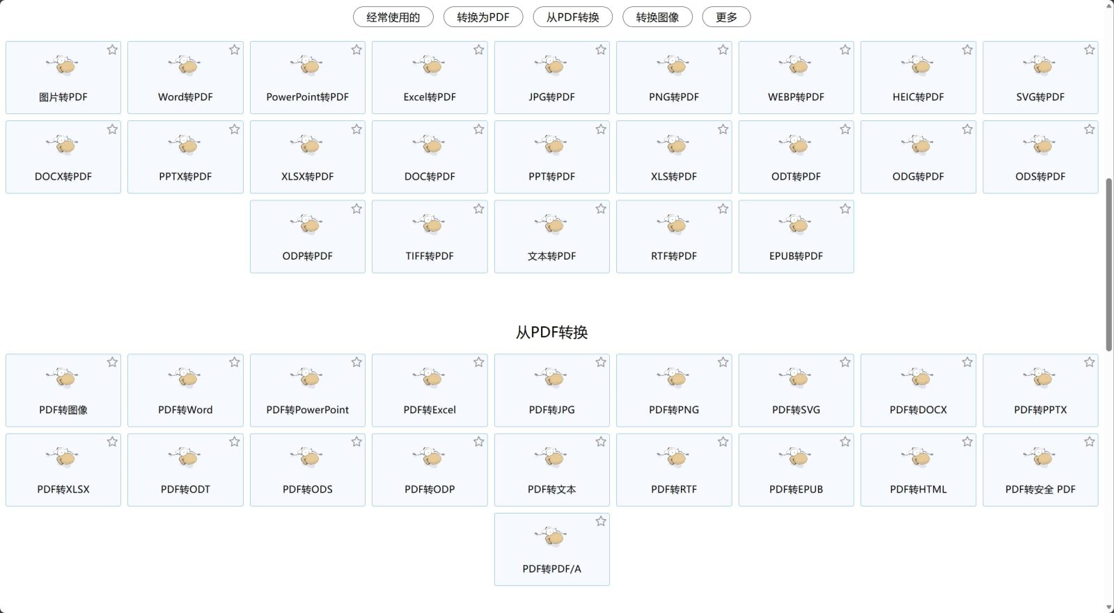 PDF工具箱 PDF24 Creator 软件截图2