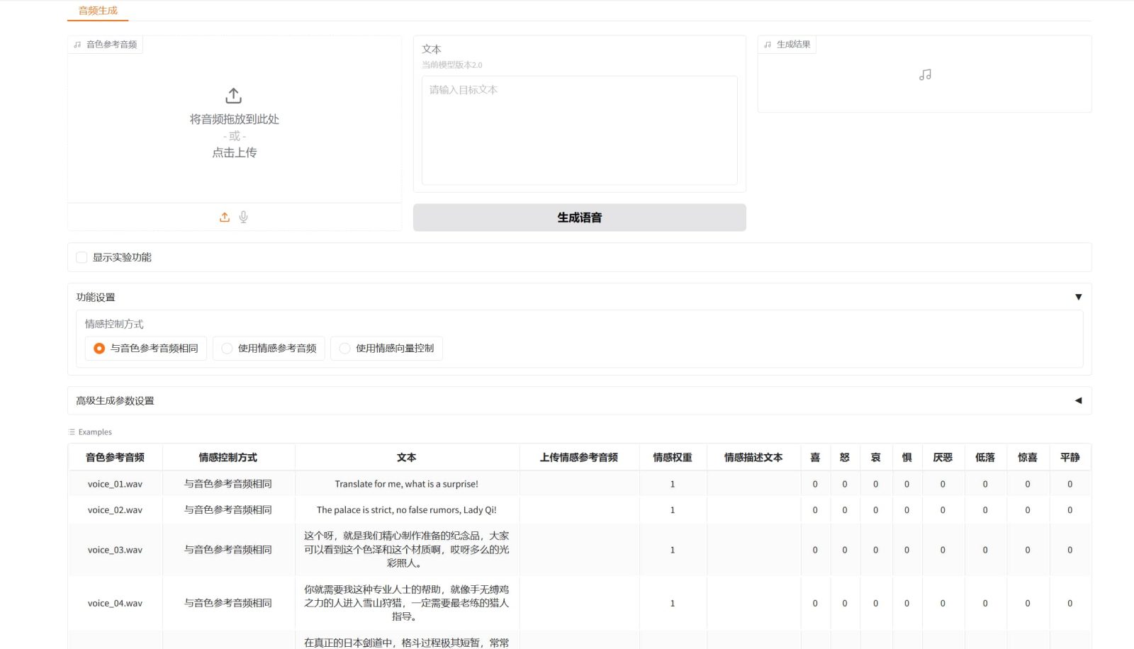 Index-TTS 软件截图2
