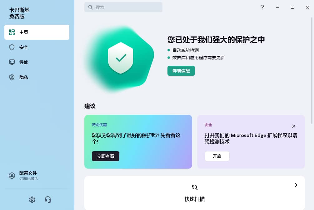 卡巴斯基安全软件Kaspersky 软件截图3