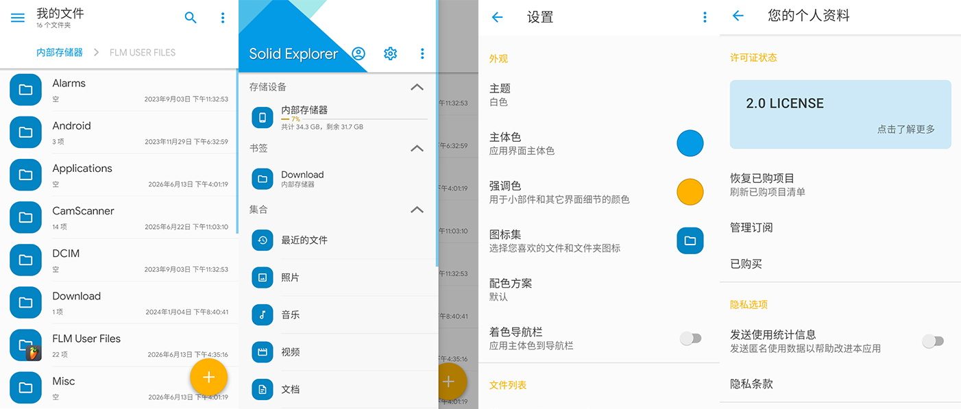 Solid Explorer文件管理器APP 软件截图1