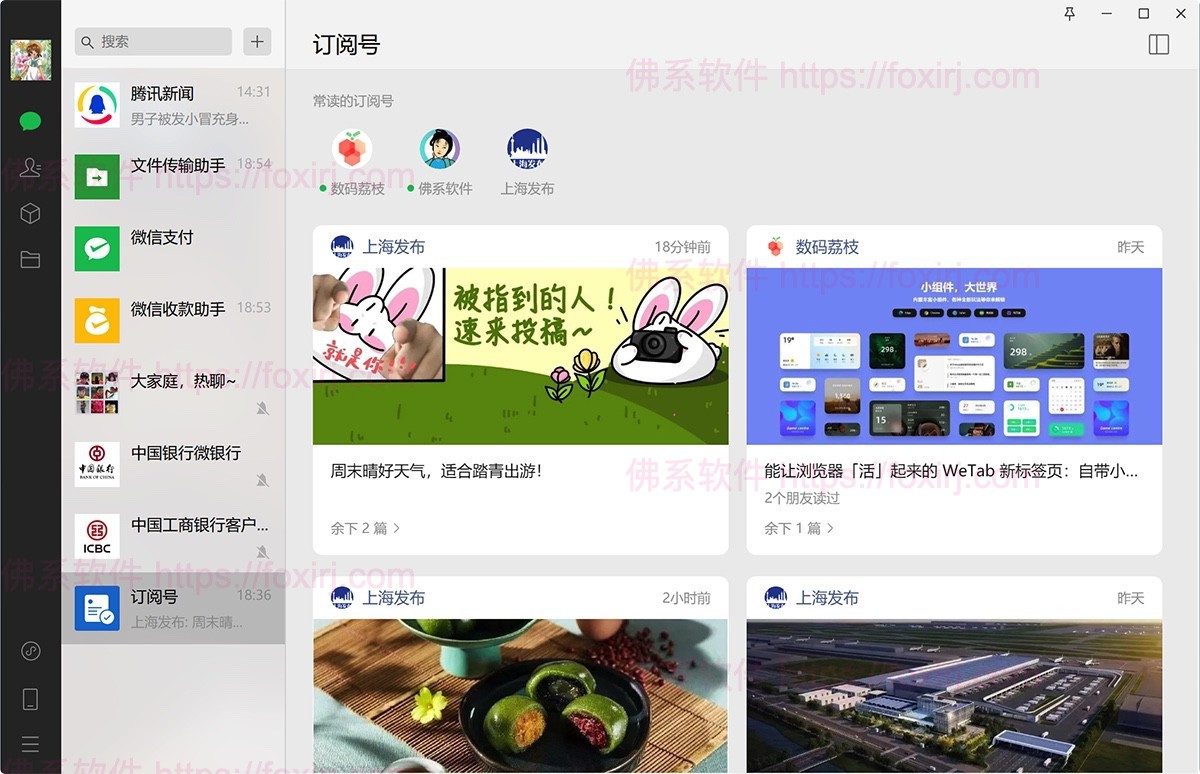 微信WeChat正式版 软件截图1
