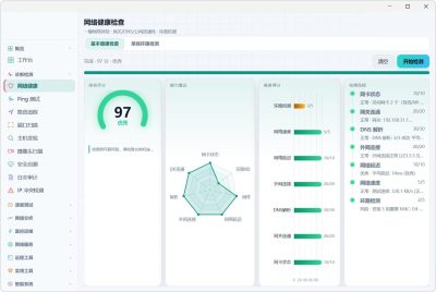 网络测试工具箱 v9.0 工作台可查看网络状态、链路、连通健康度、本机IP、网关-山海之花 - 宝藏星球屋
