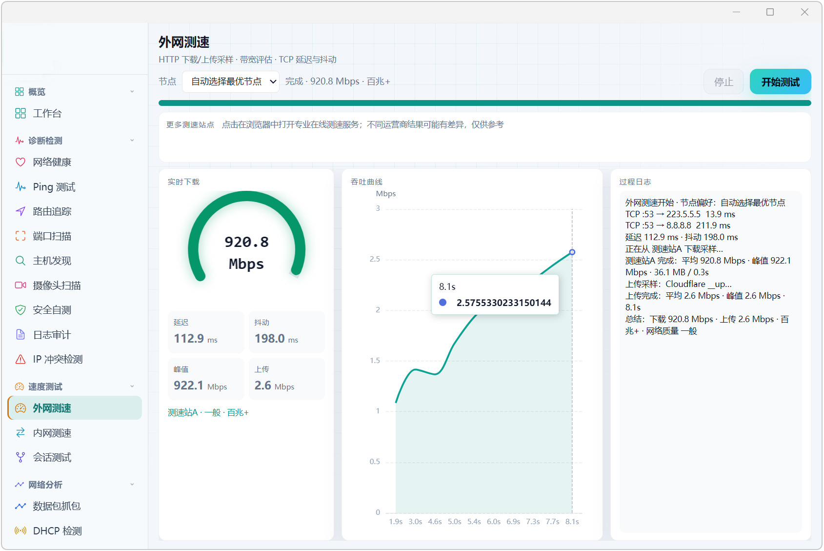 网络测试工具箱 v9.0 工作台可查看网络状态、链路、连通健康度、本机IP、网关 截图