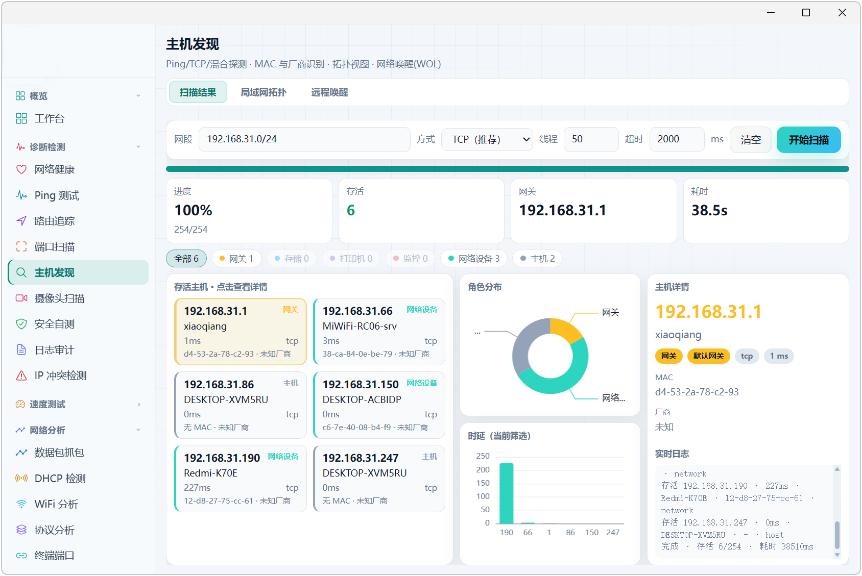 网络测试工具箱 v9.0 工作台可查看网络状态、链路、连通健康度、本机IP、网关 截图