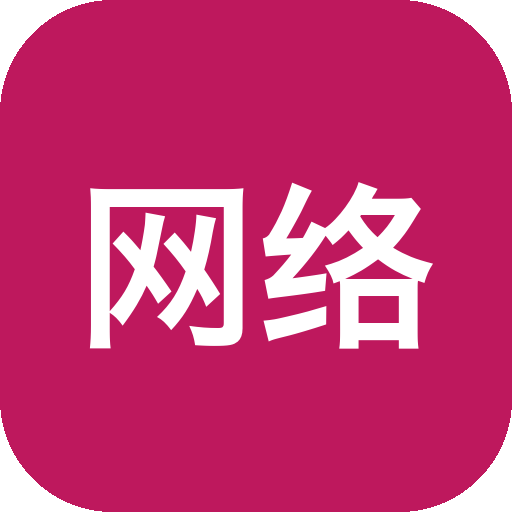 网络测试工具箱 v9.0 工作台可查看网络状态、链路、连通健康度、本机IP、网关-山海之花 - 宝藏星球屋
