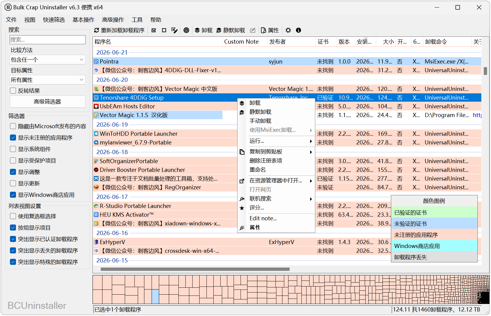 批量程序卸载工具 Bulk Crap Uninstaller v6.3.0 Windows电脑软件卸载工具！Win11、Win10 截图