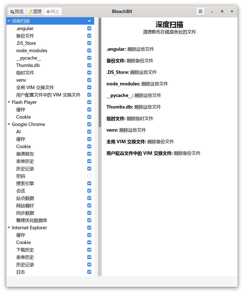 系统垃圾清理工具 BleachBit v6.0.4 Windows电脑系统清理工具！Win11、Win10 截图