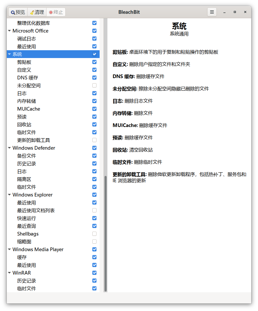 系统垃圾清理工具 BleachBit v6.0.4 Windows电脑系统清理工具！Win11、Win10 截图