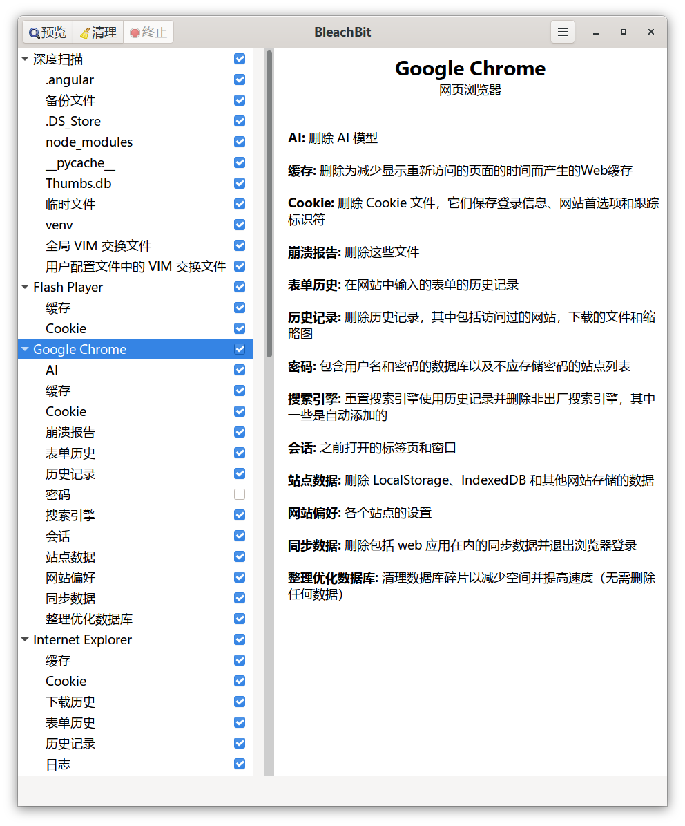 系统垃圾清理工具 BleachBit v6.0.4 Windows电脑系统清理工具！Win11、Win10 截图