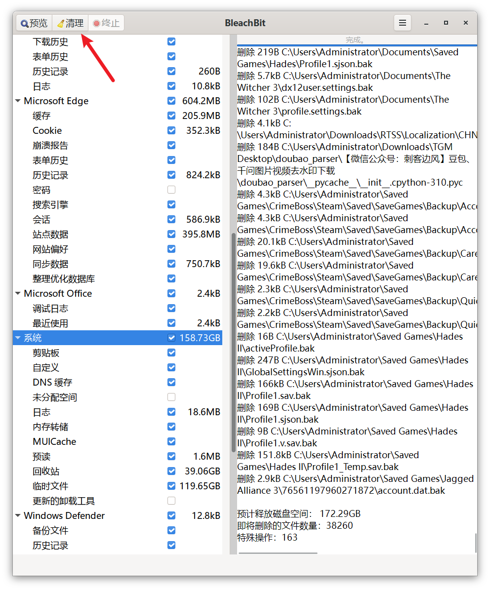 系统垃圾清理工具 BleachBit v6.0.4 Windows电脑系统清理工具！Win11、Win10 截图
