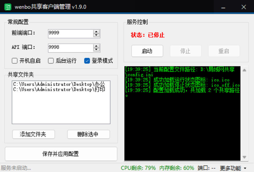 局域网文件共享工具 wenboShareClient v2.0 有线宽带、无线WiFi一键组网 截图