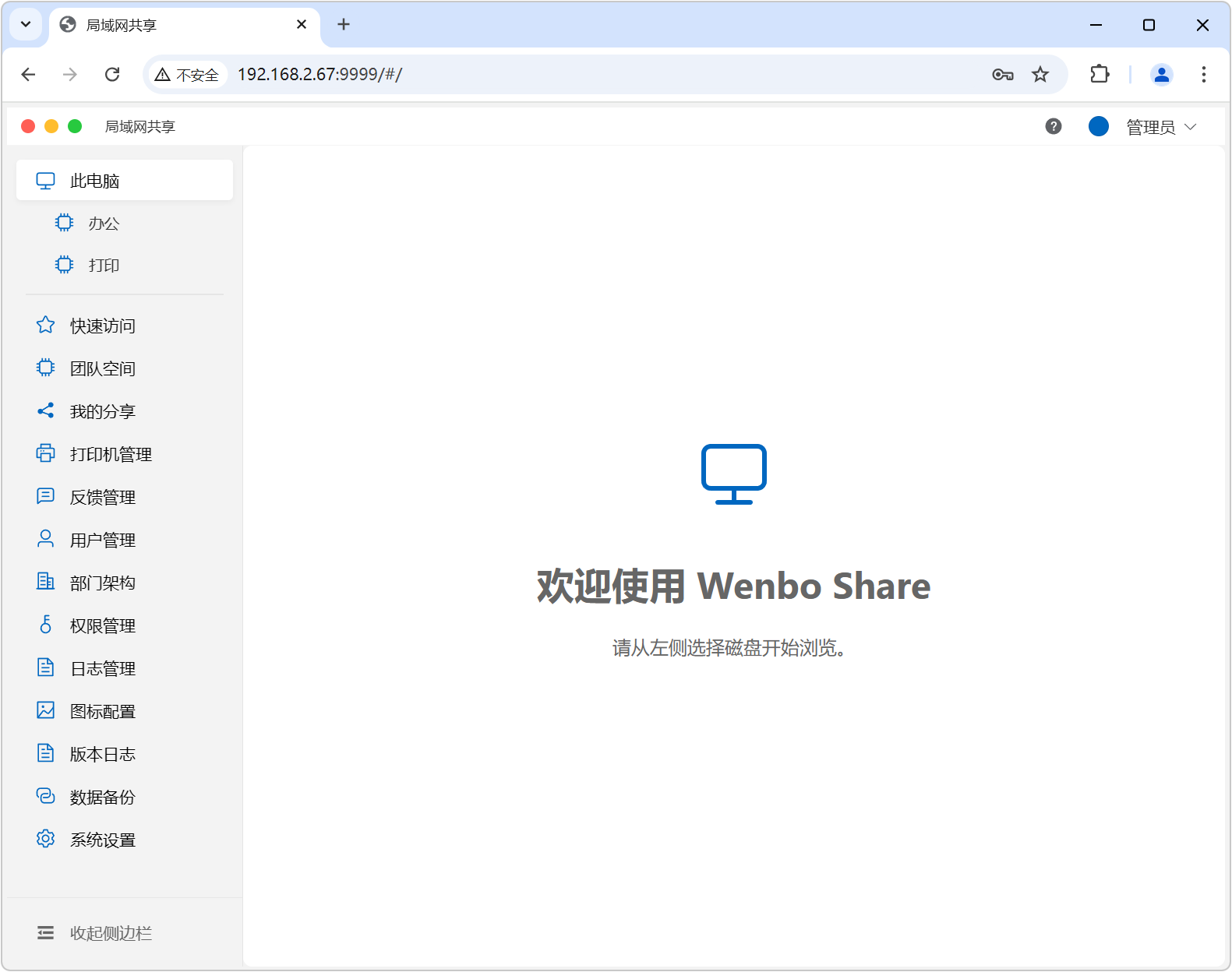 局域网文件共享工具 wenboShareClient v2.0 有线宽带、无线WiFi一键组网 截图
