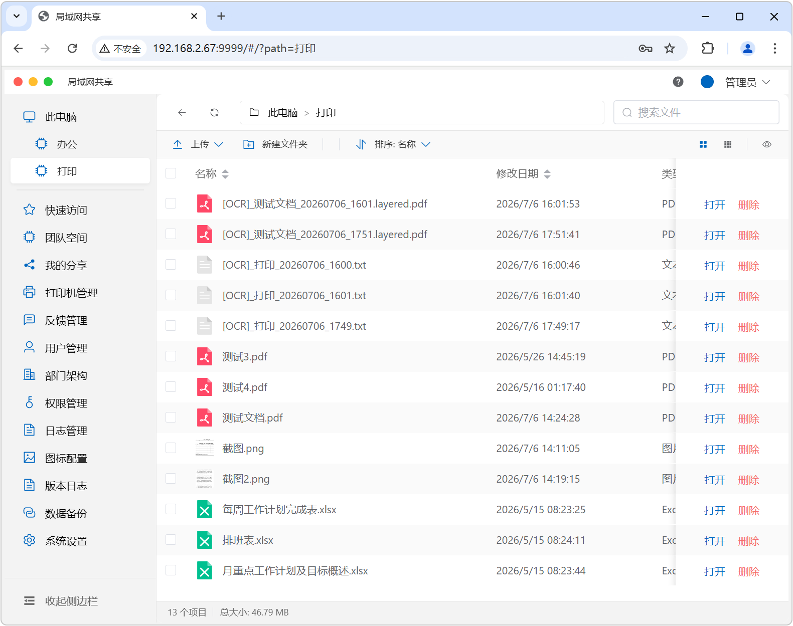 局域网文件共享工具 wenboShareClient v2.0 有线宽带、无线WiFi一键组网 截图